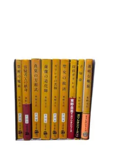 ガリレオシリーズ文庫本　9冊　東野圭吾