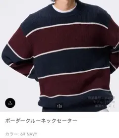 未使用　GU ボーダークルーネックセーター L