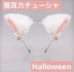 猫耳 カチューシャ ホワイト 鈴付き ハロウィン ふわふわ コスプレ 子供 大人