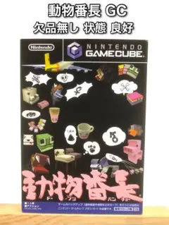 動物番長 ゲームキューブ
