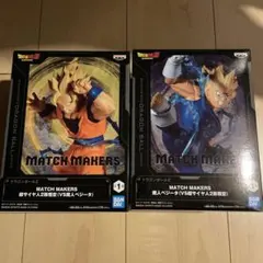 ドラゴンボール MATCH MAKERS 超サイヤ人2孫悟空VS魔人ベジータ