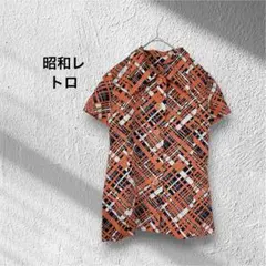 【レトロ古着】幾何学格子柄 半袖ブラウス ヴィンテージ風 オレンジ×ネイビー