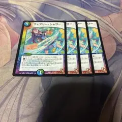 デュエル・マスターズ　フェアリーシャワー　4枚　③