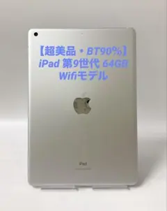 iPad 第9世代 64GB wifiモデル 管理番号：463 - メルカリ