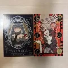 怖いりぼん　2冊セット