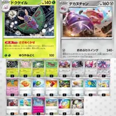 最新環境 ドクケイルデカヌチャン 構築済みデッキのサムネイル