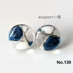 azupon1☆様 リクエスト 2点 まとめ商品