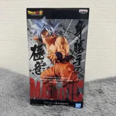 【新品未開封】ドラゴンボール超 MAXIMATIC 孫悟空 身勝手の極意