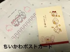 ちいかわ一番くじG賞ポストカード2枚