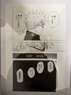 呪術廻戦展　複製原画　五条悟