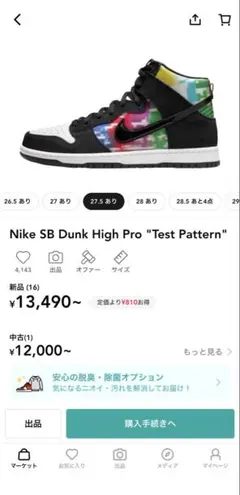 鑑定済　Nike SB Dunk High Pro 