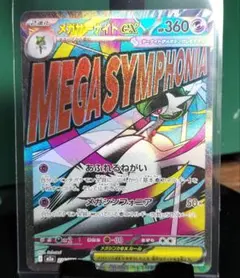 メガサーナイトEX 226/193 MA