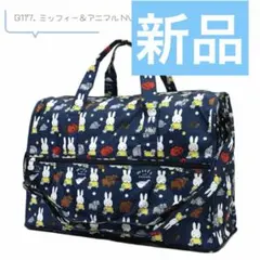 新品　ミッフィー　ハピタス　ボストンバッグ　旅行　折りたたみ　アニマルズネイビー