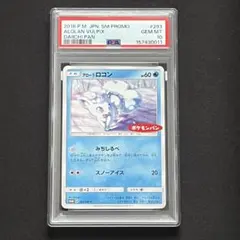 世界48枚 PSA10 アローラロコン 2017 052 14 スペシャルセット 世界48枚 PSA10 アローラロコン 2017 052 14 スペシャルセット - メルカリ