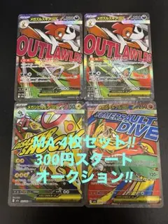 MA 4枚セット メガドリームex収録 ズルズキン シビルドン ルチャブル