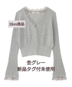 ♡大人気♡ ココディール シアーリブレースカーディガン 杢グレー