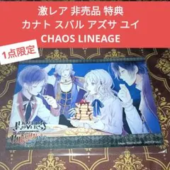 ユイ カナト スバル CL 特典 DIABOLIK LOVERS ディアラバ