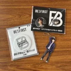 BE:FIRST RYUHEI SEGA 缶バッジ キーチェーン