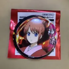 新劇場版 銀魂 吉原大炎上 ランダム缶バッジ 神楽