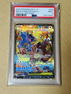 ポケモンカード　メガガルーラex SAR PSA9 メガシンフォニア