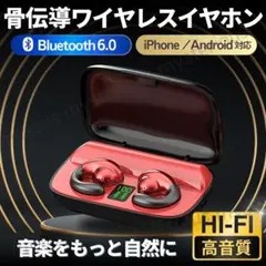 骨伝導 イヤホン ワイヤレス Bluetooth イヤーカフ型 イヤフォン 赤