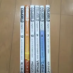 CGWORLD 2025 7、8、9、10、11、12