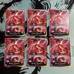 8パックバトル ルフィ リーダー まとめ売り 6枚セット ワンピースカード