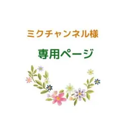 ✿ミクチャンネル様専用 小さな女の子あみぐるみ