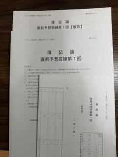 2026年最新】税理士 簿記論 答練 tacの人気アイテム - メルカリ