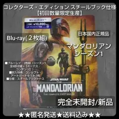 マンダロリアン シーズン1・2 Blu-ray スチールブック - メルカリ