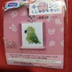 キーリング　刺しゅうキット　インコ　　オリムパス