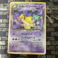 【PSA8】旧裏　わるいスリーパー Amazon.co.jp: ポケモンカード 旧裏面 ロケット団 わるいスリーパー