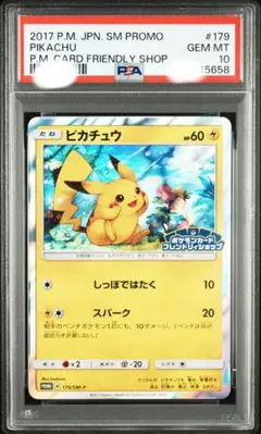 2026年最新】ポケモンカード ピカチュウ 179/SM-P フレンドリィ プロモ