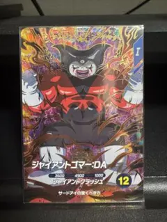 sdv5-070 ジャイアントゴマー ap2-027 ネバ - メルカリ