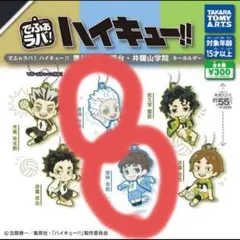 ハイキュー!! デフォらば! 鴎台高校セット。