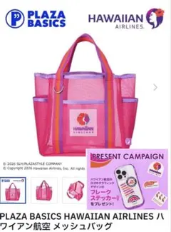 ★ステッカー付★ PLAZA HAWAIIAN AIRLINES メッシュバッグのサムネイル