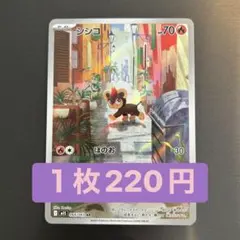 ポケカ シシコ AR
