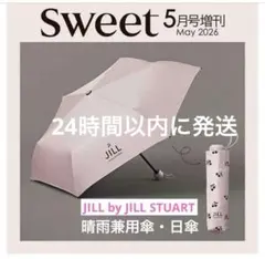 JILLSTUART 晴雨兼用 折りたたみ傘 Sweet 5月号 増刊 付録 - メルカリ