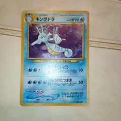 キングドラ ポケモンカード 旧裏面 渦 - メルカリ