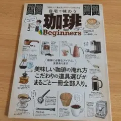 珈琲for Beginners 2020