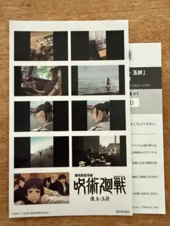 呪術廻戦 懐玉・玉折 入場者特典 第2弾 ステッカー