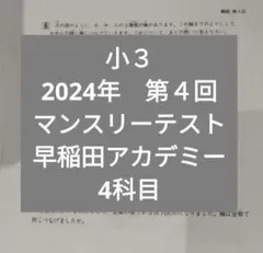 最新原本！新品未使用！サピックス 3年2025年 1月度復習テスト　解答用紙付き サピックス 2024年度 1年生 7月度復習テスト 小1 サピックス
