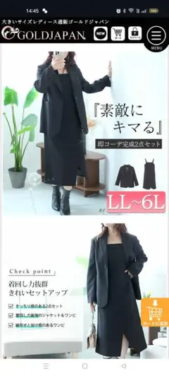 ブラック セットアップ 6L