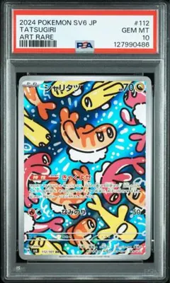 2025年最新】シャリタツ psa10の人気アイテム - メルカリ