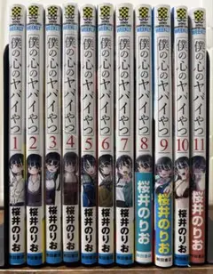 2026年最新】僕の心のヤバイやつ 初版の人気アイテム - メルカリ