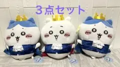 誕生日なハチワレBIGぬいぐるみ　誕生日なちいかわBIGぬいぐるみ　３点セット