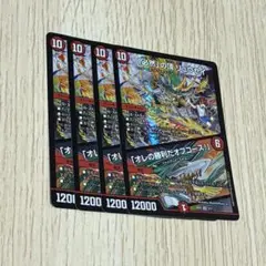 「必然」の頂 リュウセイ / 「オレの勝利だオフコース！」　4枚
