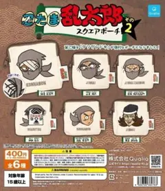 コンプ 忍たま乱太郎 スクエアポーチ その2 全6種 セット