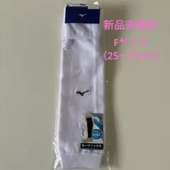 【新品未開封】Mizuno カーフソックス Fサイズ ホワイト×ブラック