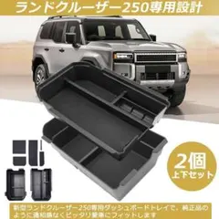 最終値下げ出品▷TOYOTA ランクル250 コンテナBOX サンドライトグレー